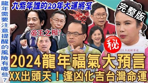 九運台灣|台灣未來九紫20年大運解密 5大行業旺翻！鄭弘儀憂失業